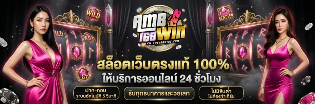 slot amb168win